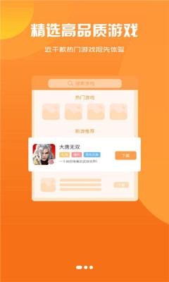 神游互娱app