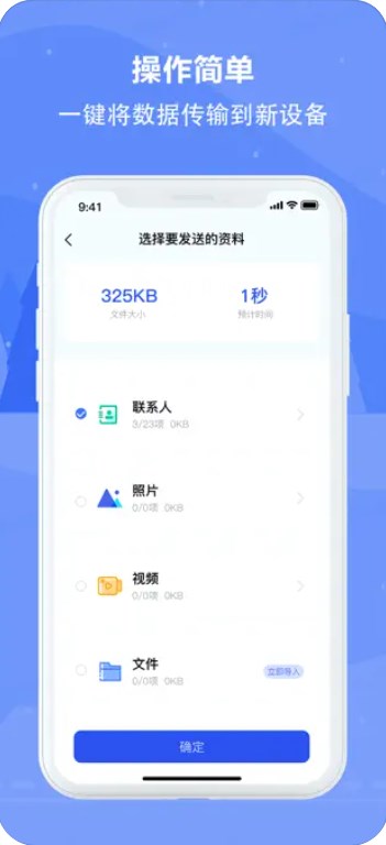 洽速数据互传同步