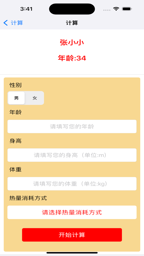 打卡热量计算软件