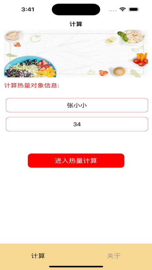 打卡热量计算软件