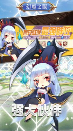 幻魔之眼喵萌茶会官方版