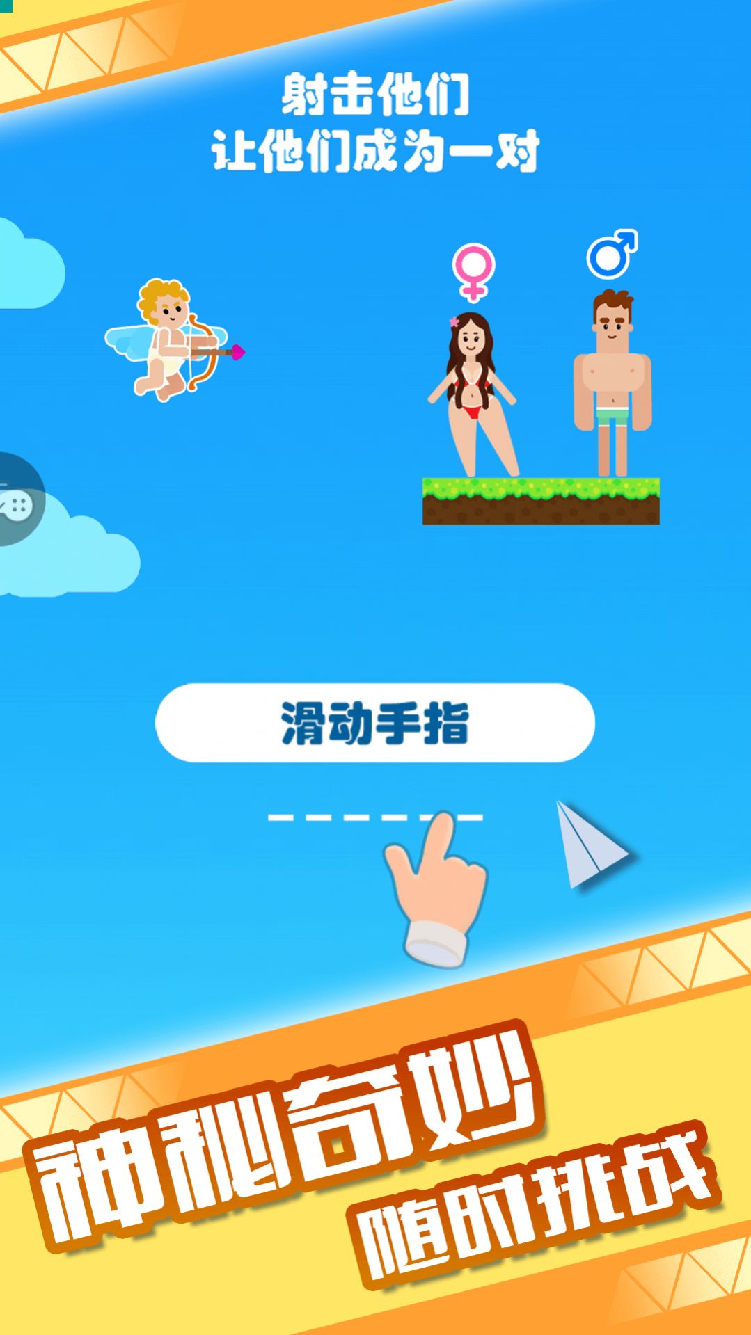 有条件再生一个吧游戏