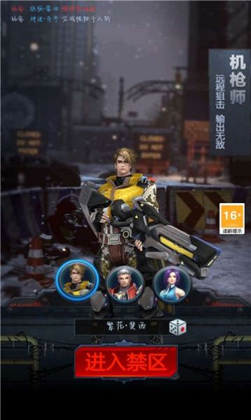 终局战警游戏