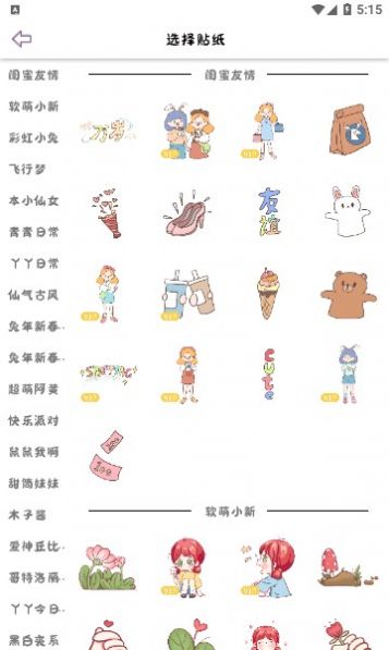 樱花手帐
