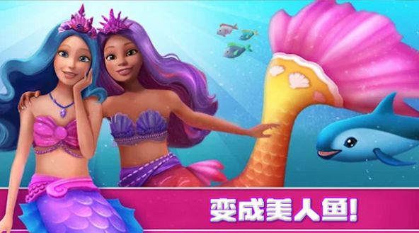 芭比公主时尚屋游戏