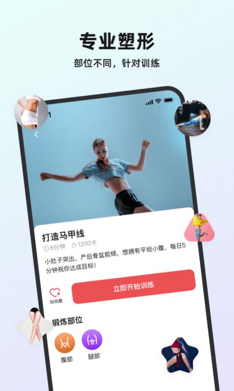 塑形舞蹈应用