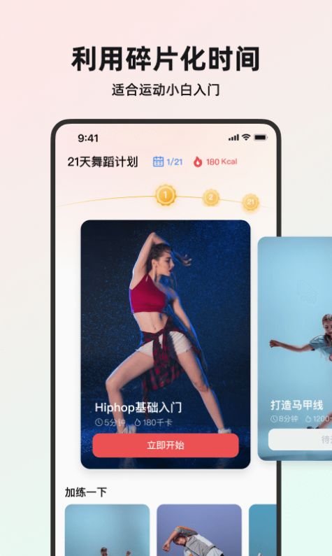 塑形舞蹈应用