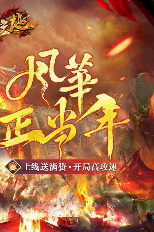 雄霸天地满赞打金超速刀官方版