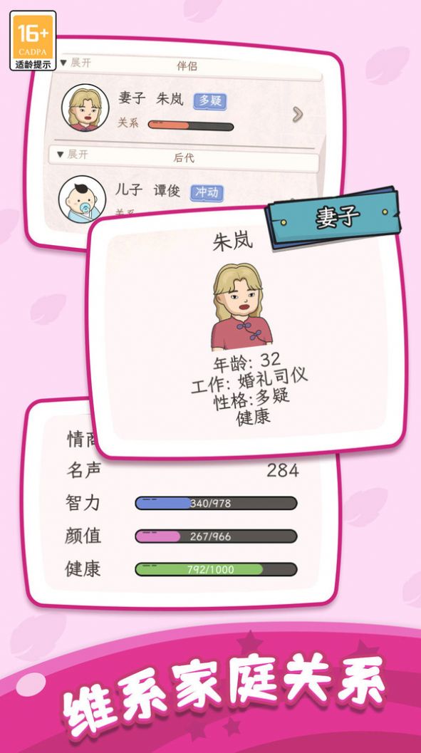 快乐人生模拟器游戏