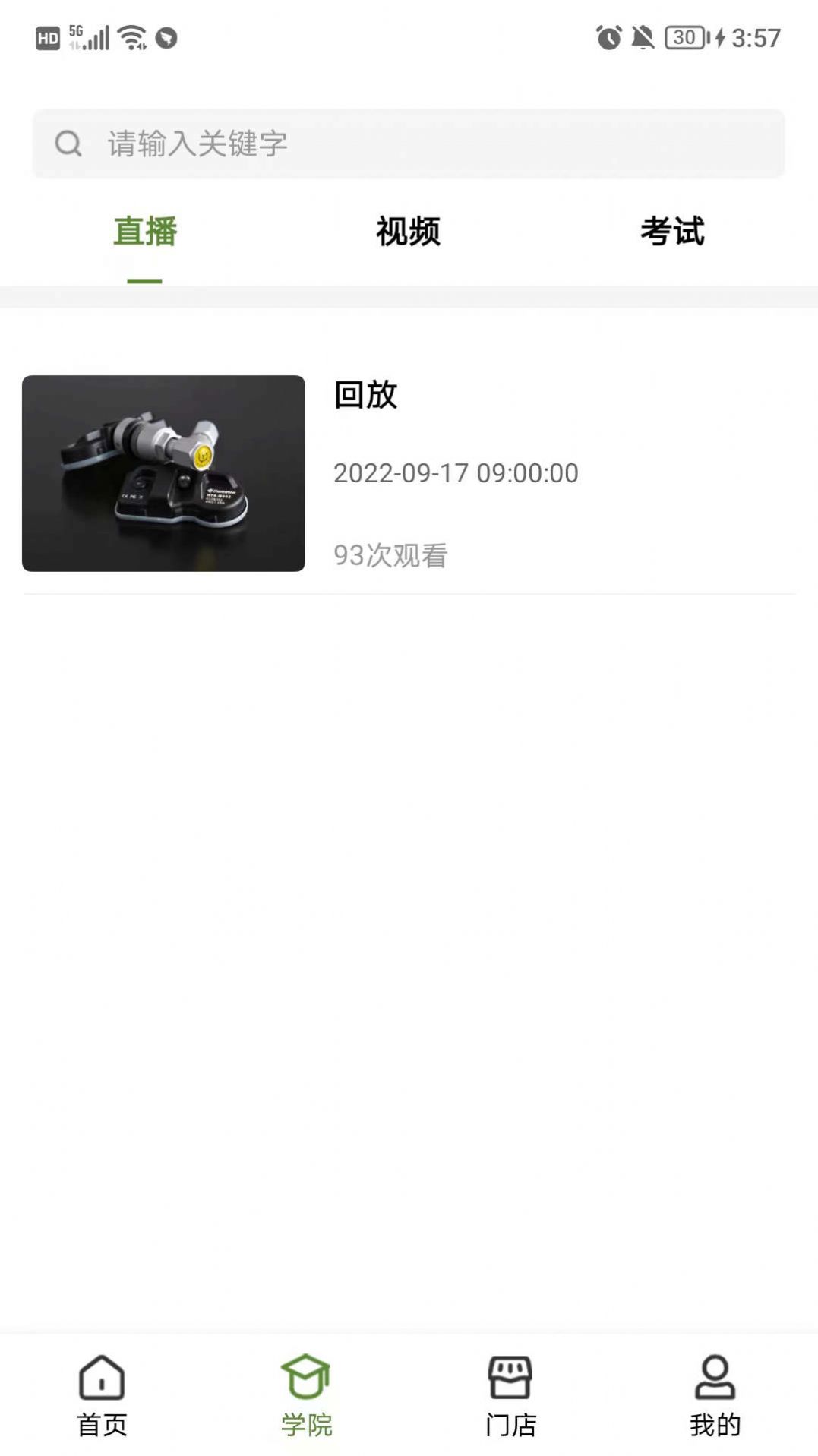 轮驰星软件