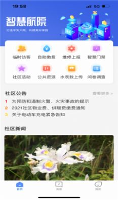 智慧航院app