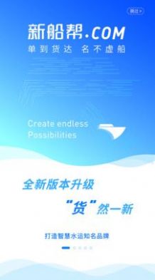 新船帮货主端安卓版