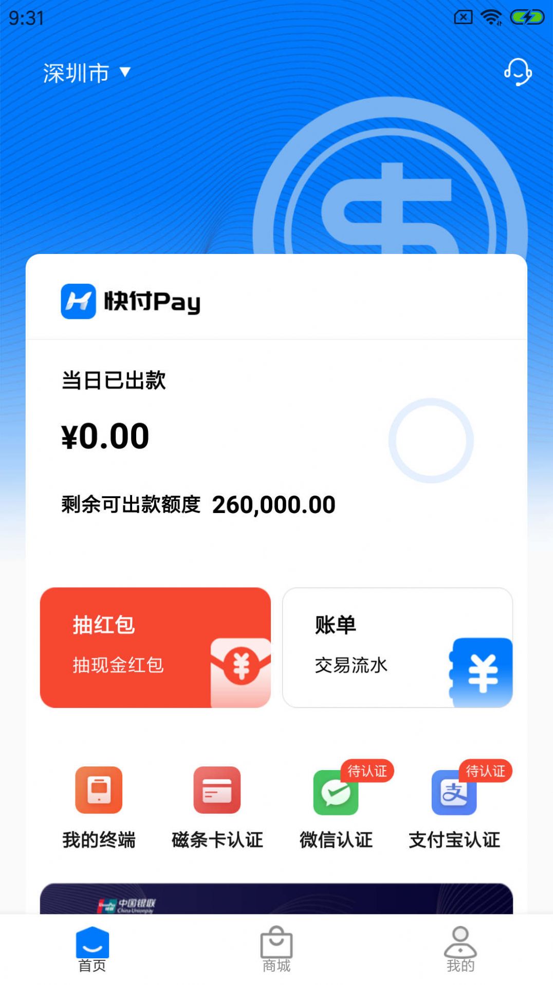 快付Pay