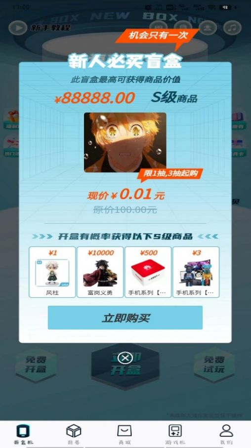 扭蛋盲盒