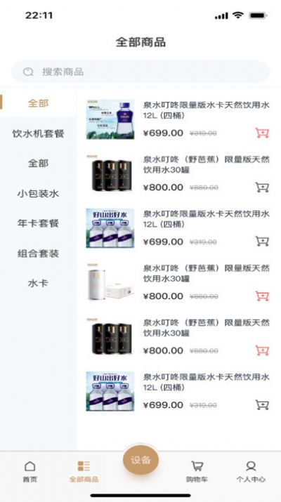 叮咚享净水