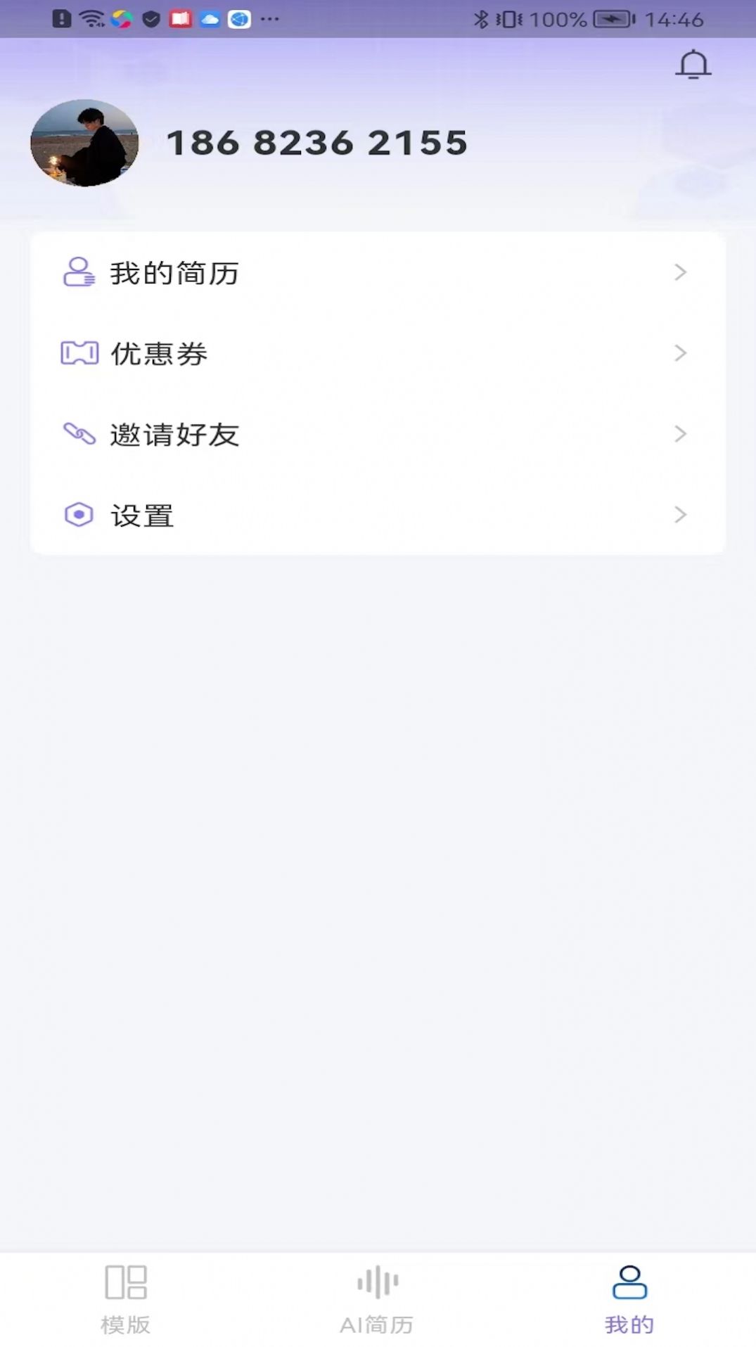 十分简历app