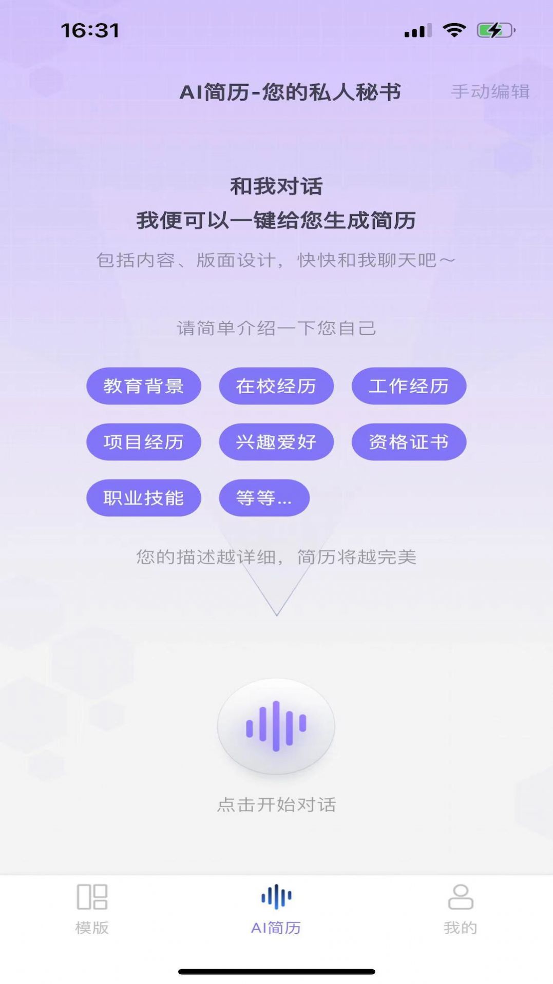 十分简历app