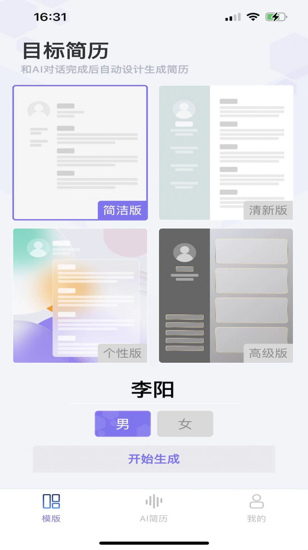 十分简历app