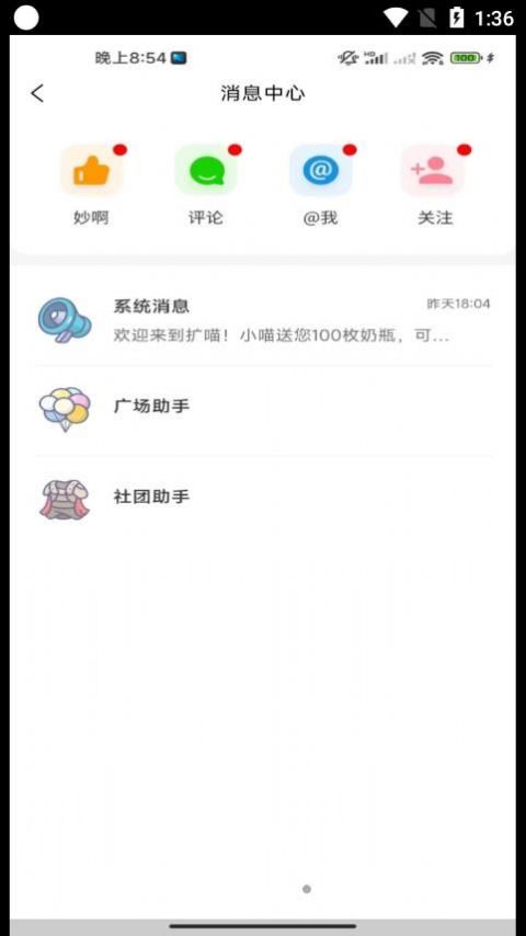 扩喵app