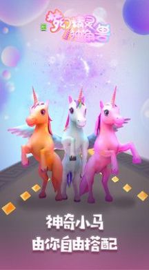 梦幻精灵独角兽游戏