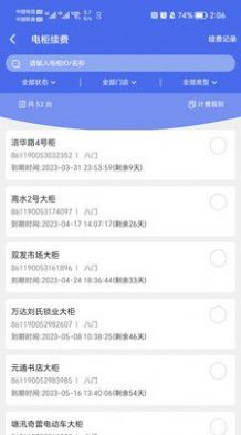 换电柜商家端