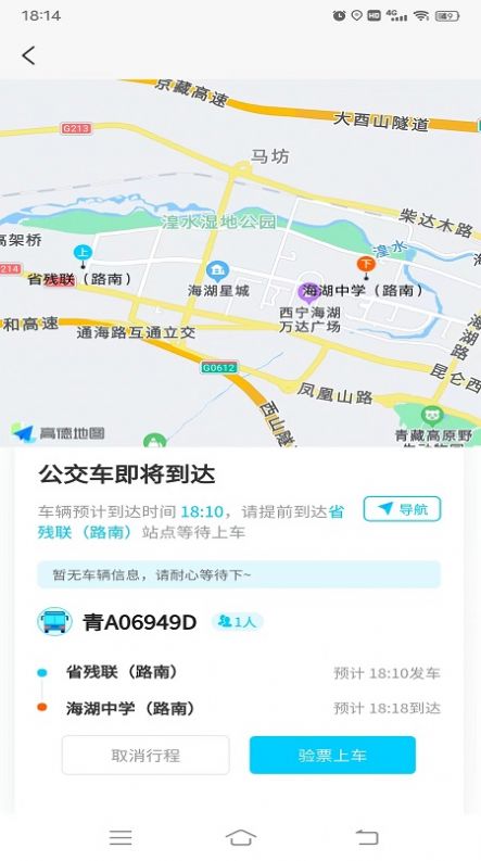 西宁巡游网约公交
