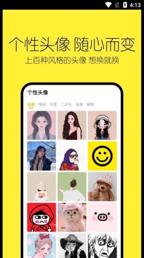 当闪头像表情包软件