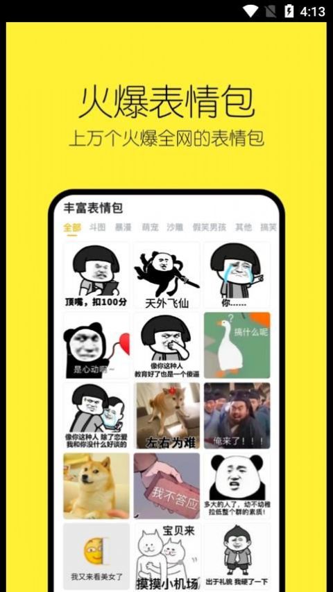 当闪头像表情包软件