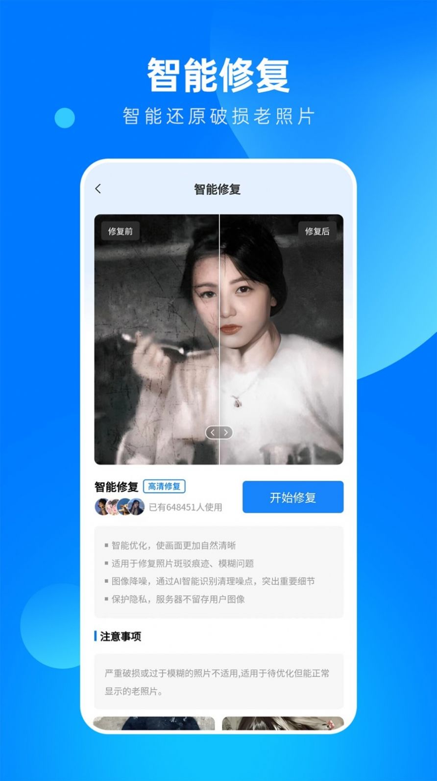相片修复大师app