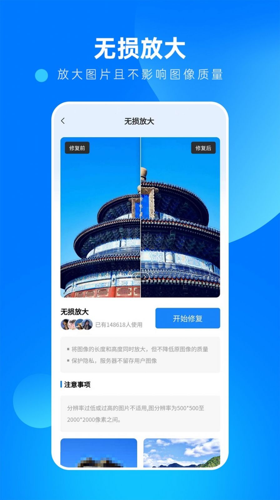 相片修复大师app