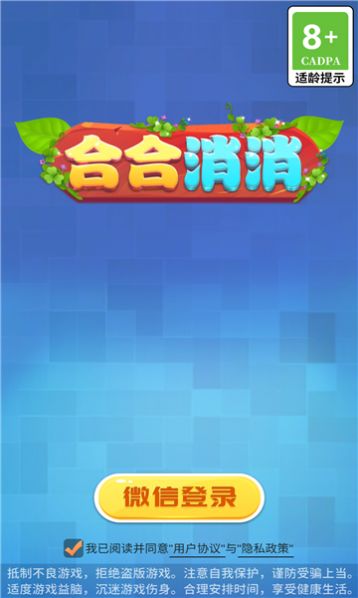 合合消消红包版