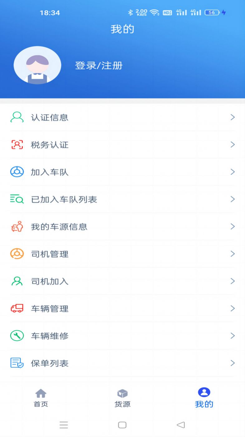 疆运宝数字货运app