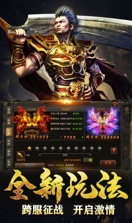 战刃火龙官方版
