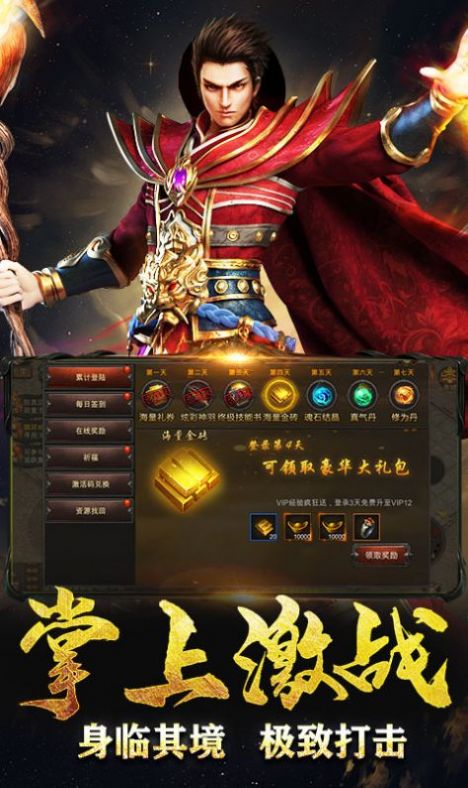 战刃火龙官方版