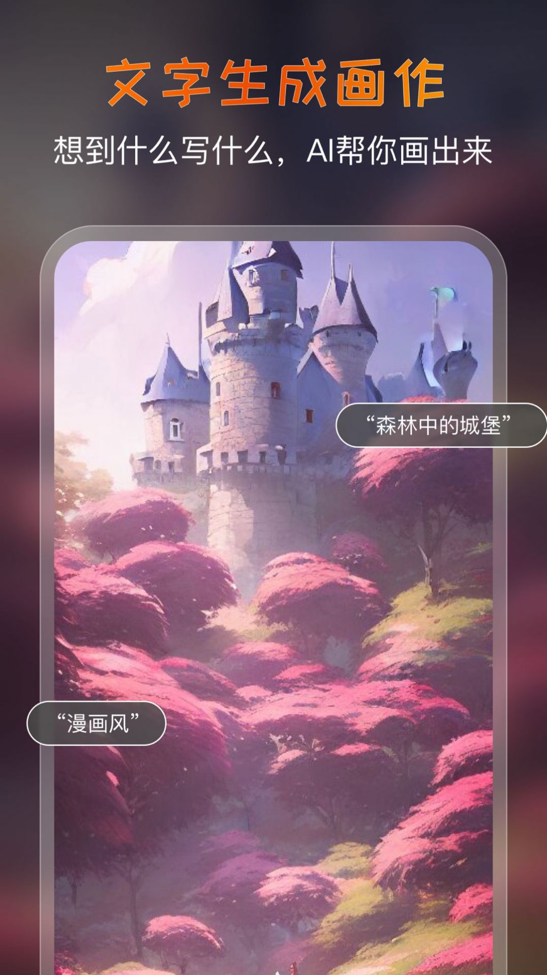 AI艺术家app