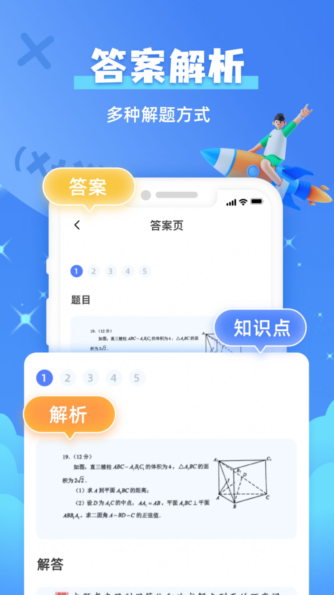 作业拍照搜题软件