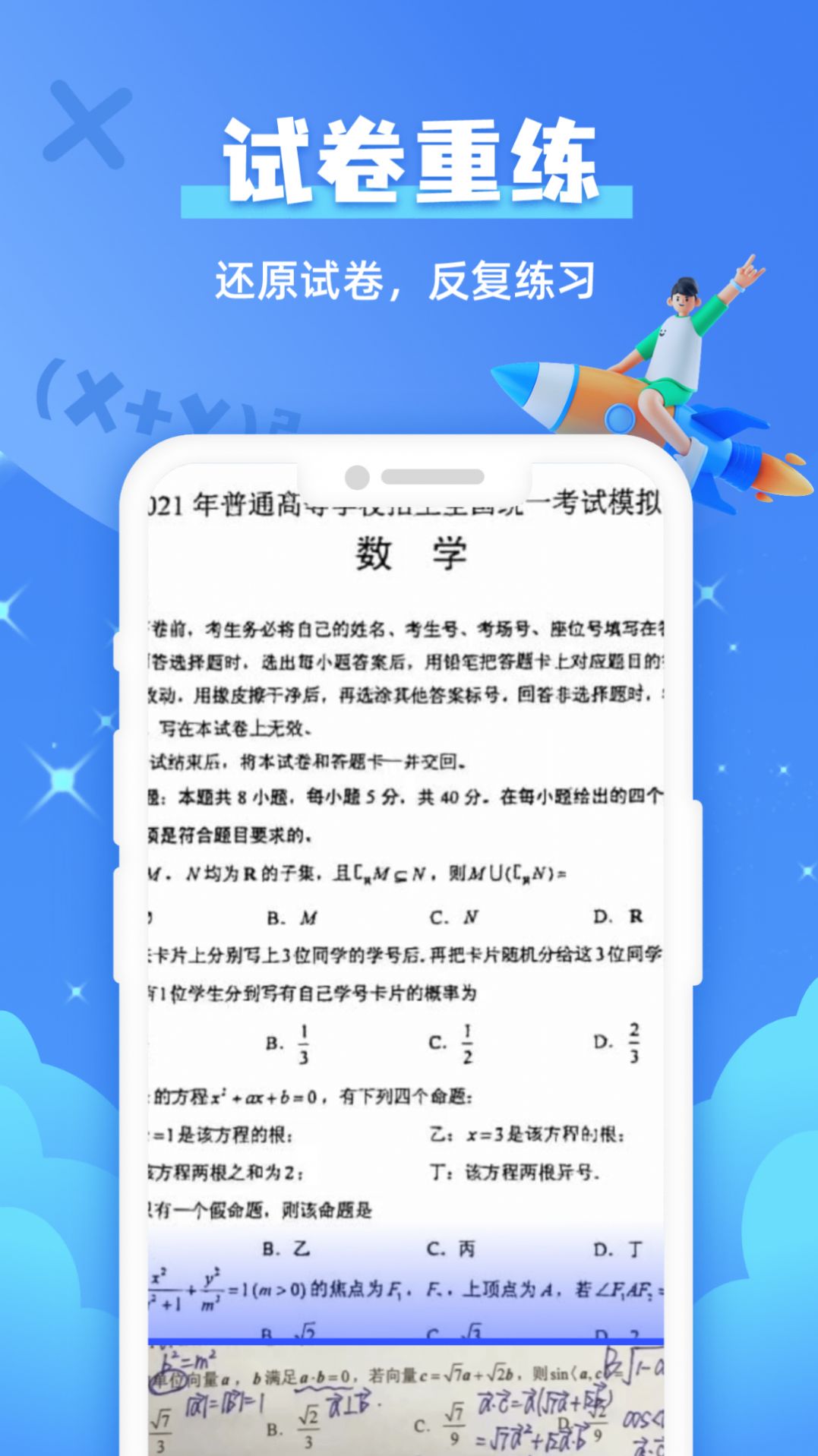 作业拍照搜题软件