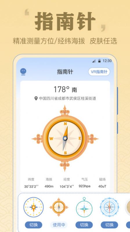 AR电子罗盘