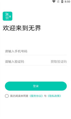 无界接单app