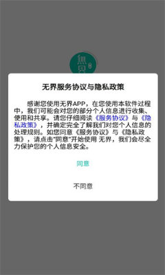 无界接单app