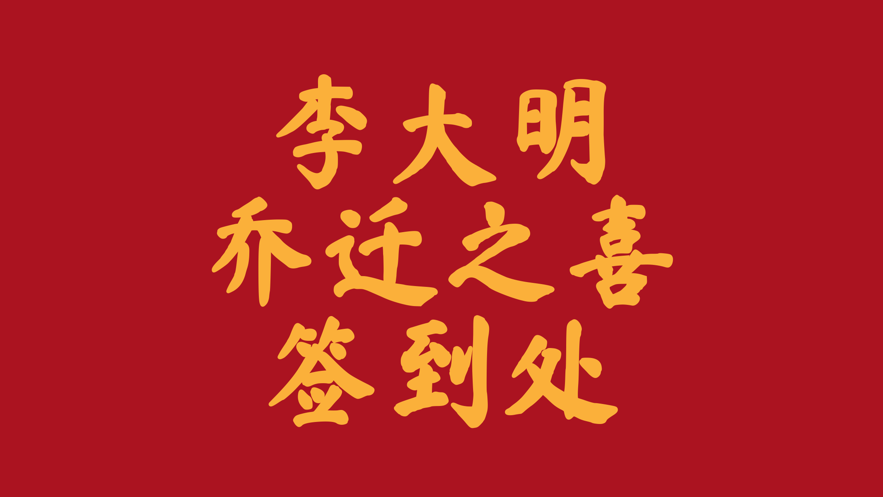 礼薄