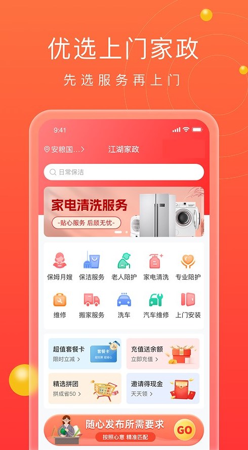 江湖家政