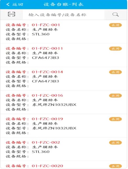 衡水老白干设备管理系统
