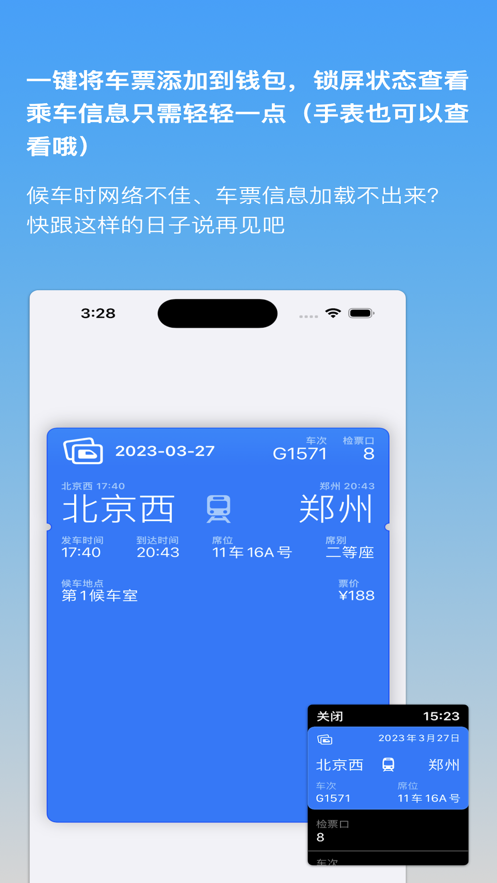 车票票app