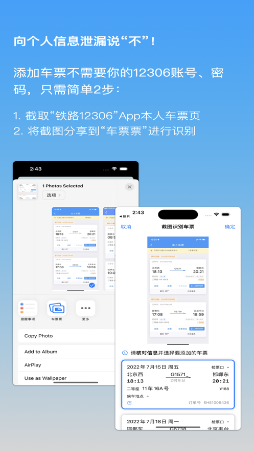 车票票app