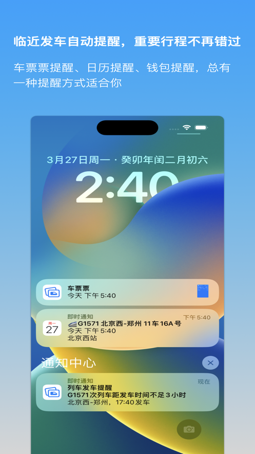 车票票app