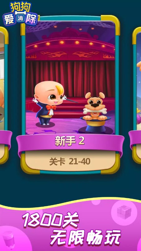 狗狗爱消除玩具炸弹游戏