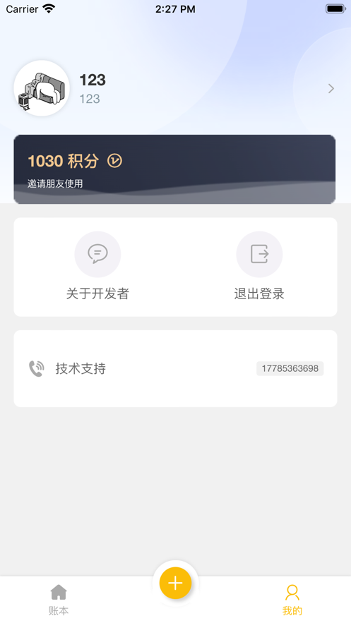 记账小子app