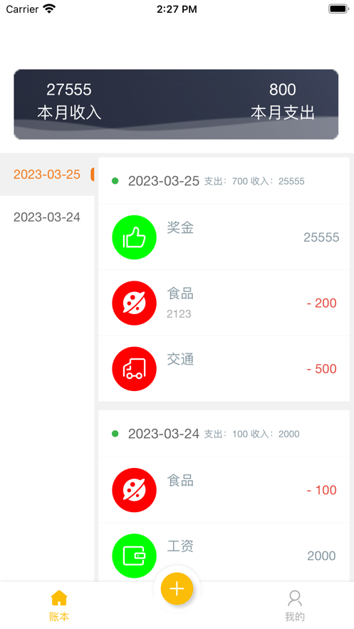 记账小子app
