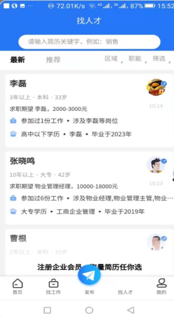 猎才网